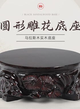 实木圆形根雕带脚底座鱼缸花瓶奇石水晶洞加厚加高托架可定制挖槽