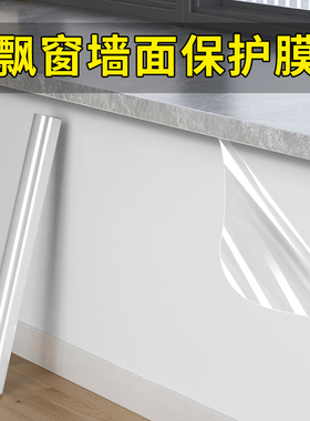 飘窗墙面保护膜静电墙壁贴纸护墙贴防脏墙纸防潮防水不伤墙防踢