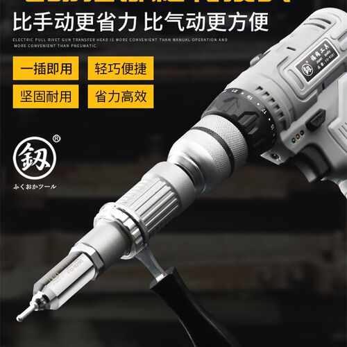 福冈电动铆钉枪转换头抽心拉铆抢全自动铆钉枪铝合金拉丁器卯钉枪
