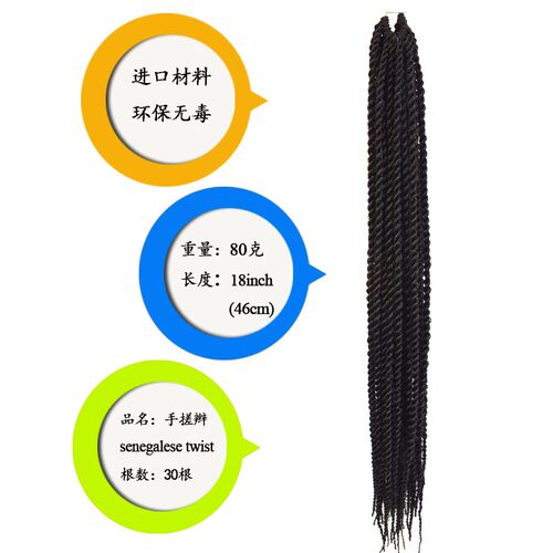 脏辫两股扭博辫假发高温丝接发男女渐变色勾针塞内加尔手搓辫