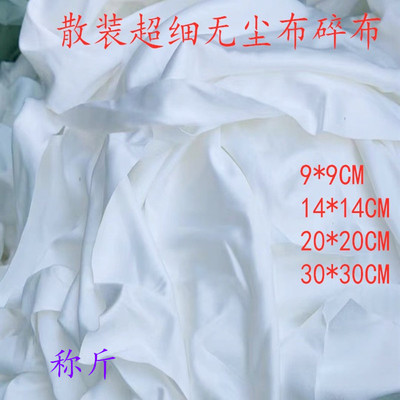 超细无尘布碎布20-30CvM丝印网板吸水吸油机器设备无尘车间擦拭布