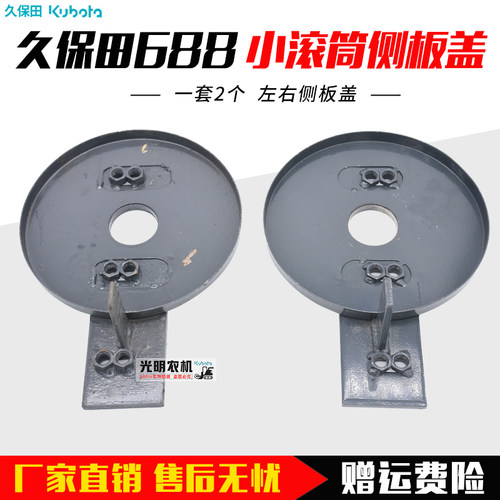 久保田688 758 988收割机配件 小滚筒侧板盖 左右侧板盖