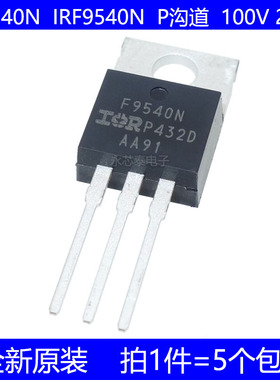 全新原装 F9540N IRF9540N TO-220 MOS场效应管 P沟道 100V 23A