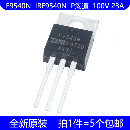 全新原装 F9540N IRF9540N TO-220 MOS场效应管 P沟道 100V 23A