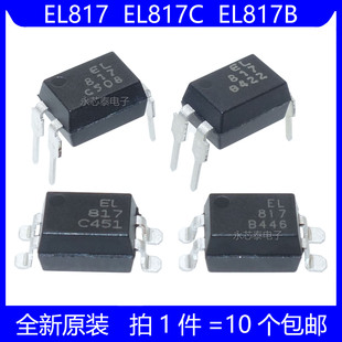 贴片 SOP EL817 DIP EL817C 直插 晶体管输出光耦 EL817B