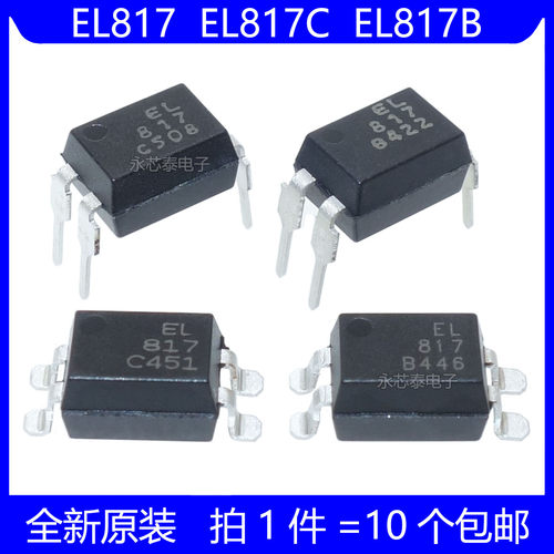 EL817 EL817B EL817C 贴片 SOP-4 直插 DIP-4 晶体管输出光耦