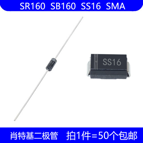 SR160 SB160 SS16 直插 DO-41 贴片 SMA 肖特基二极管 60V 1A