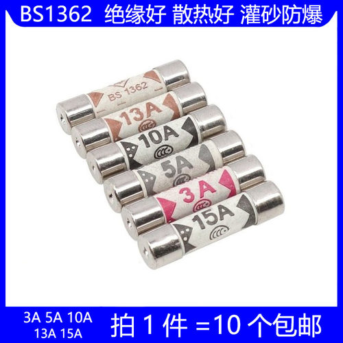 BS1362 3A 5A 10A 13A 15A 灌沙防暴英式插头陶瓷保险丝管6x25mm