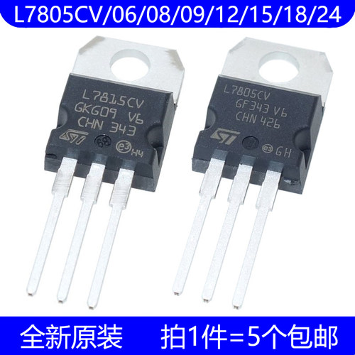 L7805CV L7806 7808 7809 7812 7815 7818 7824 三端稳压器三极管