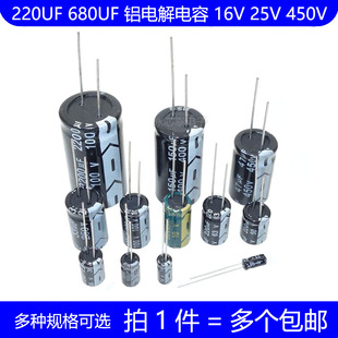 直插铝电解电容 10V 16V 25V 35V 50V 63V 100V 250V 220UF 680UF
