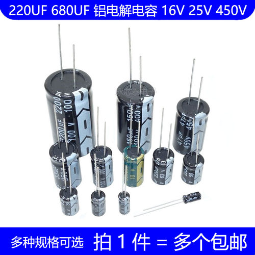 直插铝电解电容 10V 16V 25V 35V 50V 63V 100V 250V 220UF 680UF - 封面