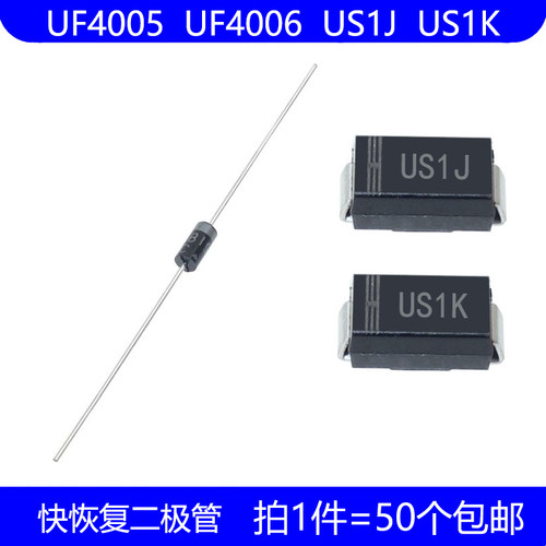 UF4005 UF4006 US1J US1K 直插 DO-41 贴片 SMA 快恢复二极管