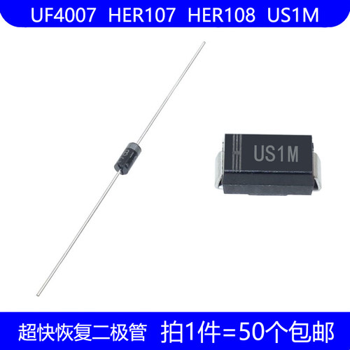 UF4007 HER107 HER108 US1M 直插 DO-41 贴片 SMA 超快恢复二极管