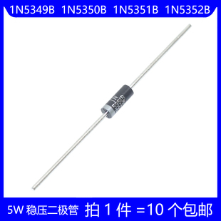 5W稳压二极管 1N5349B 12V 1N5350B 13V 1N5351B 14V 1N5352B 15V