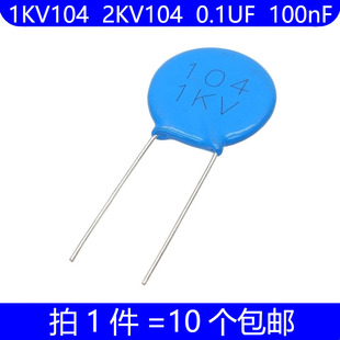高压瓷片电容器 1KV 2KV 104 0.1UF 100nF 脚距 10MM 片径 18MM