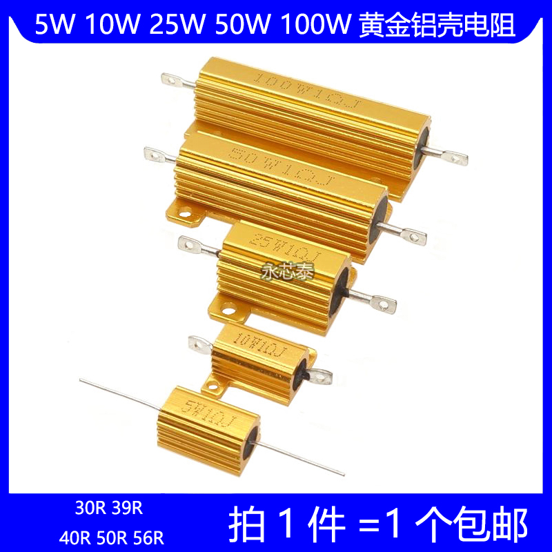 RX24-5W 10W 25W 50W 100W黄金铝壳电阻 30R 39R 40R 50R 56R 欧