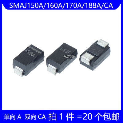SMAJ150A/160A/170A/188A/CA 单向 双向 TVS瞬变电压抑制二极管