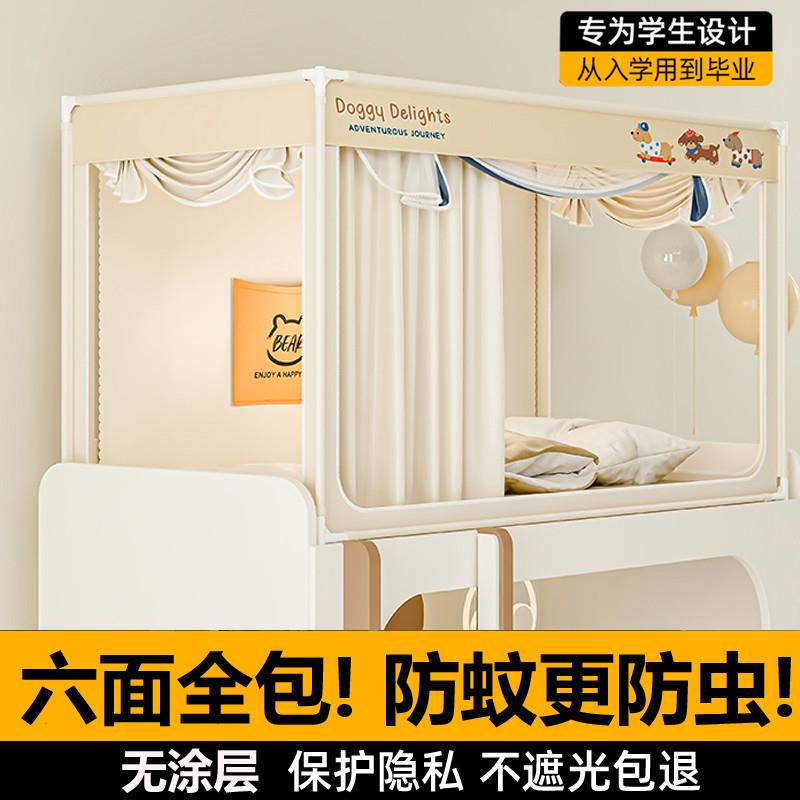 六面全罩式大学生宿舍床帘蚊帐一体式全封闭强遮光全包型上铺寝室