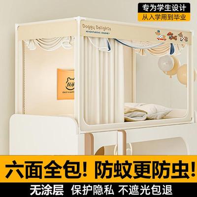 六面全罩式大学生宿舍床帘蚊帐一体式全封闭强遮光全包型上铺寝室
