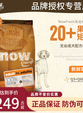 【官方授权】NowFresh进口无谷大型犬成犬狗粮金毛中型成犬专用