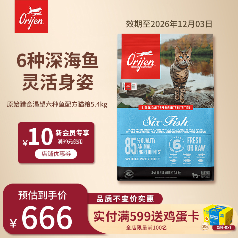 【官方授权】渴望六种鱼5.4kg