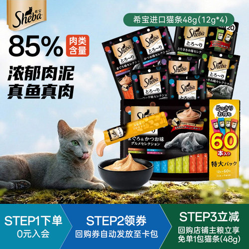 【U先试用】sheba/希宝进口猫条
