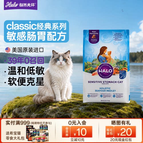 【美国进口】halo敏感肠胃猫粮