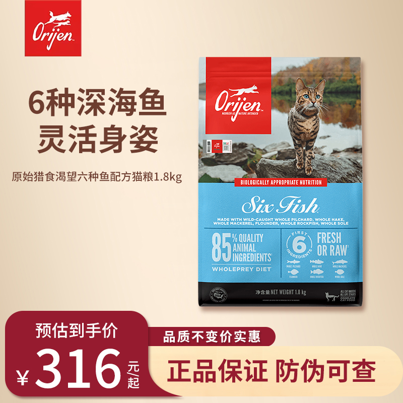 Orijen/原始猎食渴望 原始猎食渴望六种鱼配方猫粮 六种鱼配方