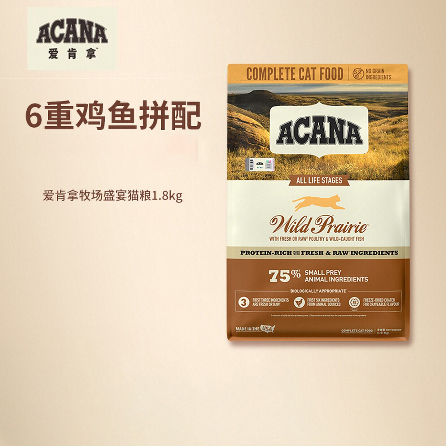 【正品授权】爱肯拿牧场盛宴