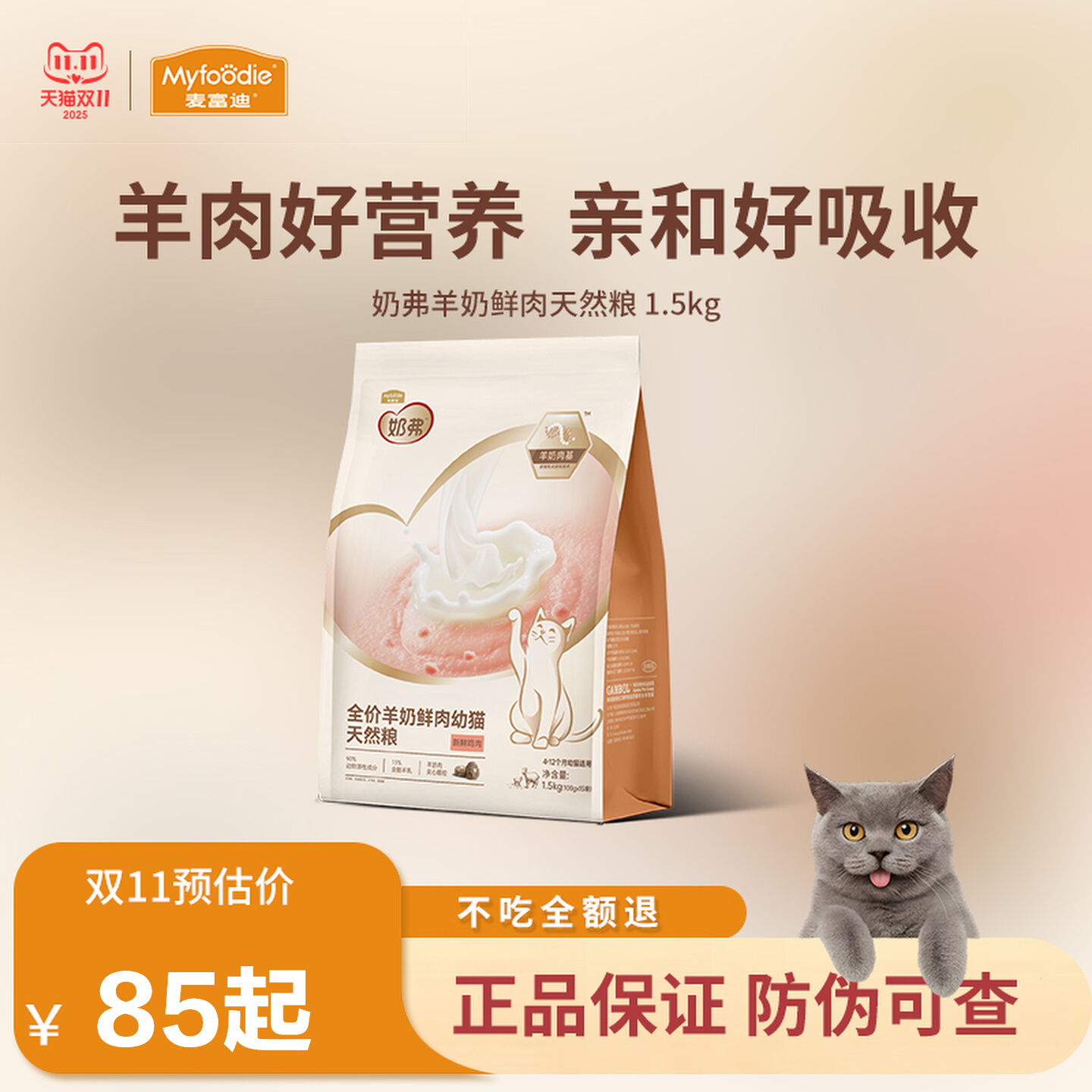 【新升级】麦富迪奶弗猫粮