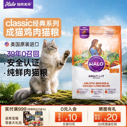 【美国进口】Halo自然光环经典鸡