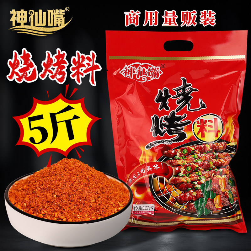 神仙嘴烧烤蘸料商用袋装5KG