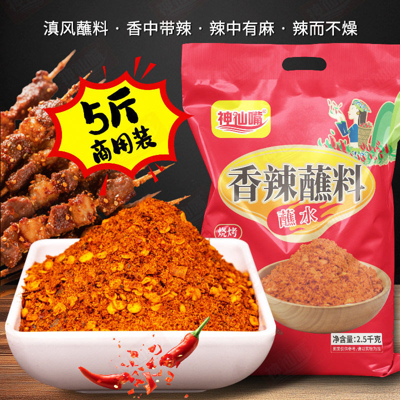 商用香辣蘸料火锅蘸水烧烤洋芋豆腐水煮菜油碟泼辣子腌料凉拌调料