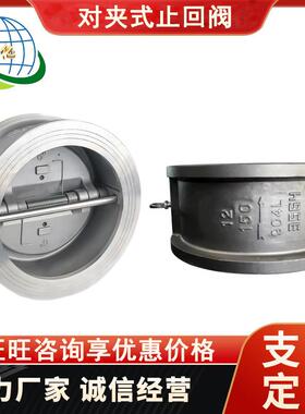 对夹式碳钢蝶型止回阀H74F46对夹式单瓣衬氟止回阀