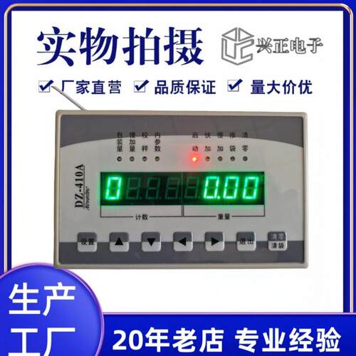 DZ-410A微机控制器BZ一810B DZ-910A 包装计量仪表数字称重显示器
