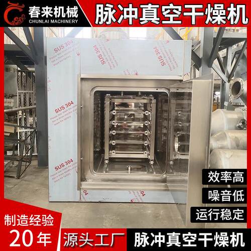春来机脉冲真空干燥机百益母草浸膏益母草提取物脉冲真空干燥机