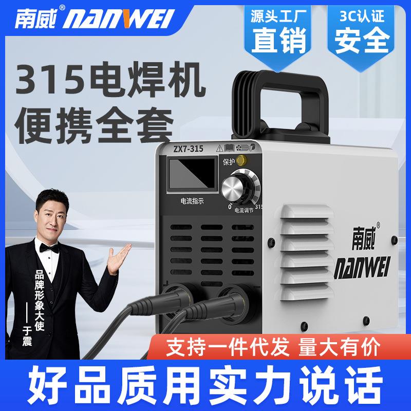 南威电焊机220V315家用小型便携工业级手提全自动全铜单相电全套