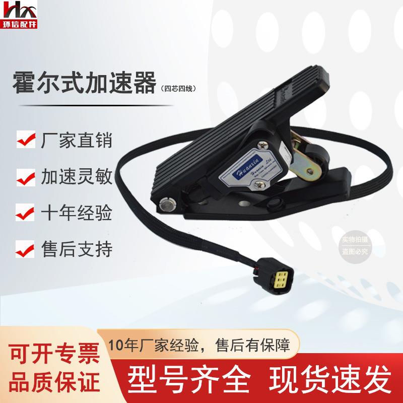 电动搬运车配件叉车配件加速器霍尔式加速器HXJS-4805C(CURTIS)