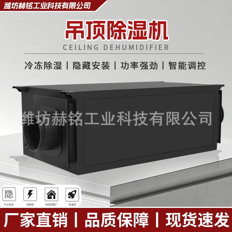 吊顶除湿机大功率工业抽湿机仓库吸潮机地下室商用除湿器