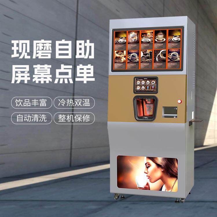 大型全自动现磨咖啡贩卖机商用自助扫码咖啡机厂家冷热双温