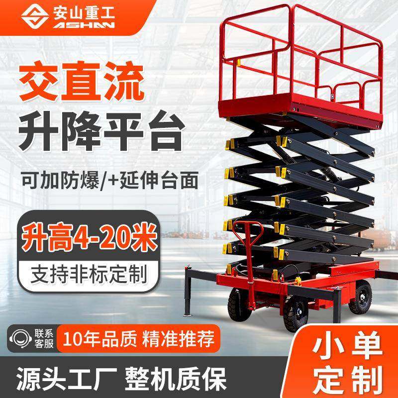 移动剪叉式液压升降机厂家直销电动液压驱动高空作业全自行走升降,搬运/仓储/物流设备,其他起重搬运设备,淘宝优惠券,粉丝福利购,淘宝优惠卷