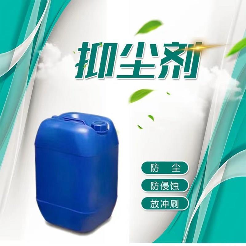 赤峰市抑尘剂工地固沙剂结壳剂环保抑尘剂煤矿道路抑尘剂厂