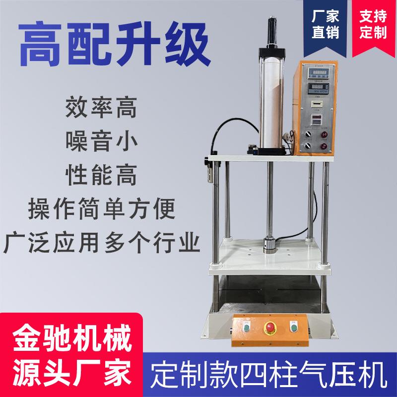 东莞厂家供应气压机四柱三板空压压床500kg800kg四柱气动压力机