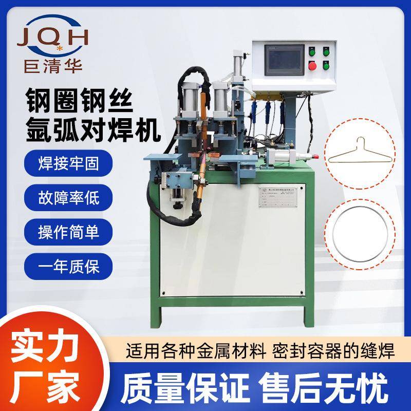 不锈钢钢圈铁丝金属氩弧焊接对焊机源头实力厂家专注20年