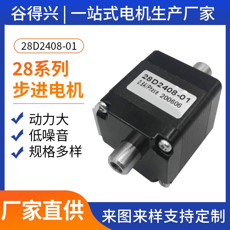 28空心轴步进电机高精度中空轴步进电机机身长度55mm75mm