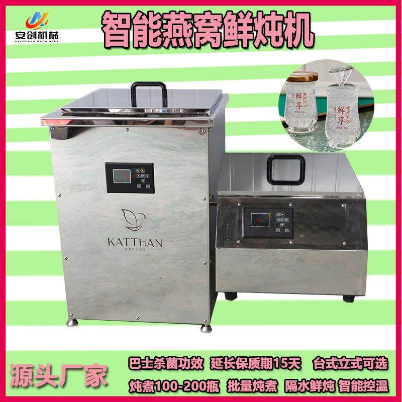 厂家货源燕窝机全自动燕窝花胶炖煮设备不锈钢隔水炖煮锅鲜炖机,清洗/食品/商业设备,休闲食品加工设备,淘宝优惠券,粉丝福利购,淘宝优惠卷
