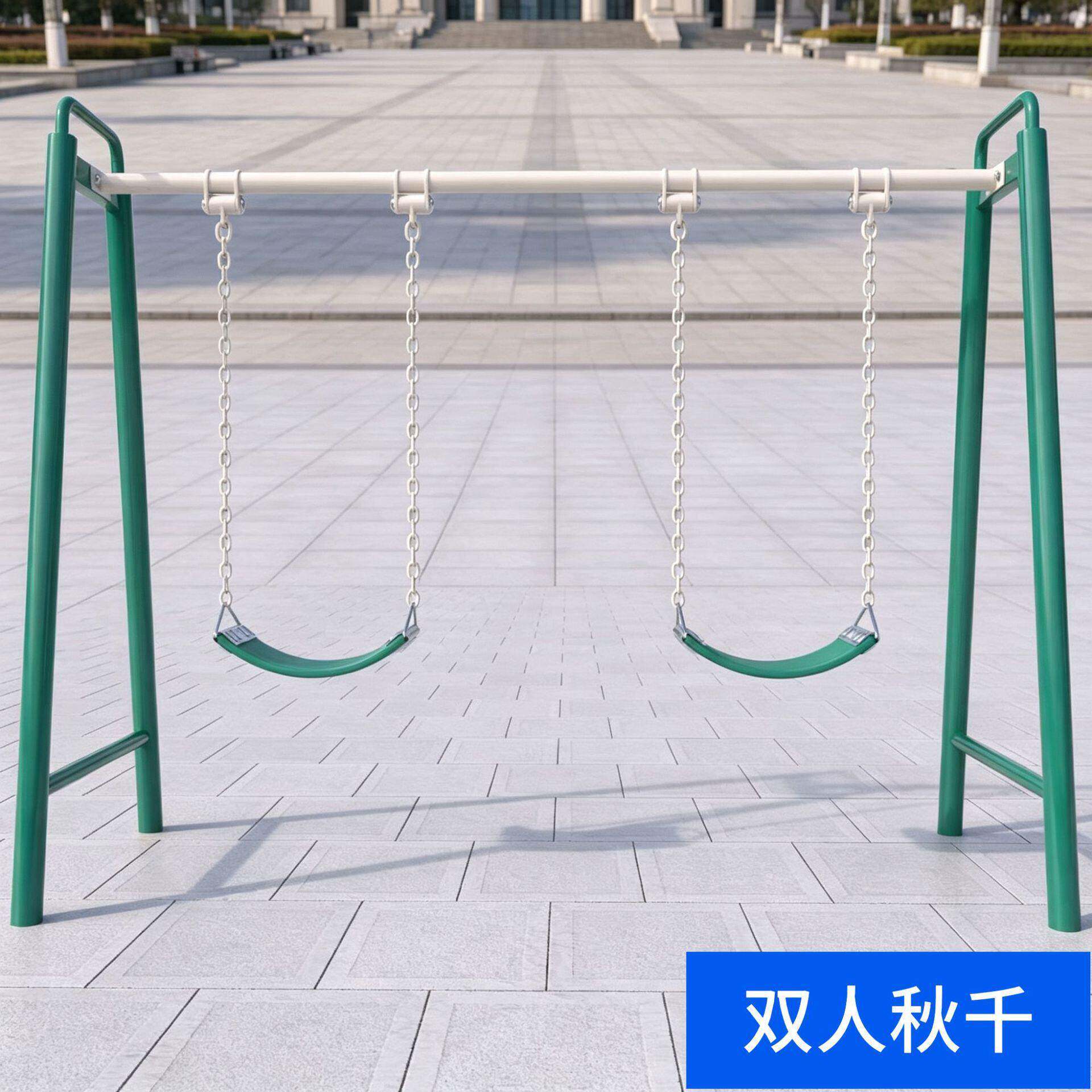 双人秋千新国标户外用健身器材体育用品小区广场公园健身路径