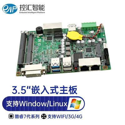控汇（eip)EP-3390板载I7-7500U处理器宽压供电2网口嵌入式主板