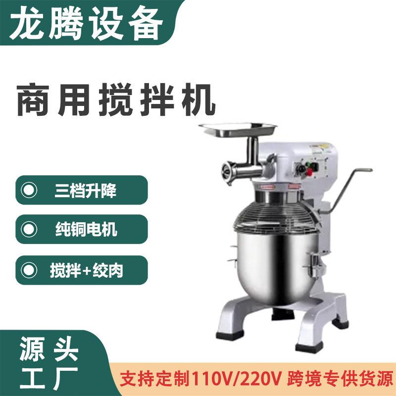跨境出口商用搅拌肉全自动搅拌一体机多功能打蛋和面搅馅料绞肉机