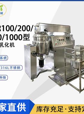ZJR100型真空乳化机高剪切乳化机液压升降乳化机化妆品膏霜原料